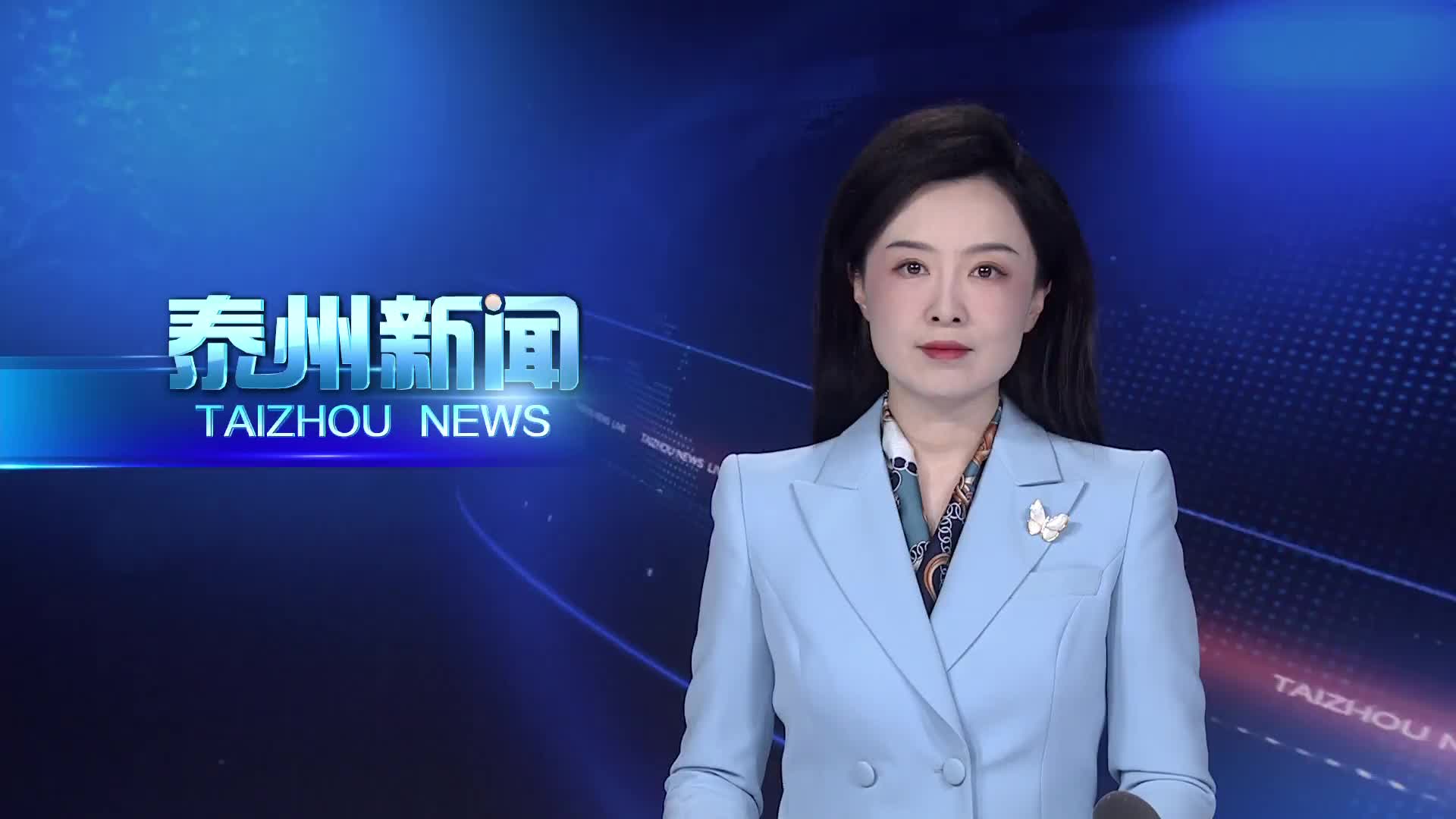 关心下一代  泰州：春风化雨润青苗 薪火相传启新程